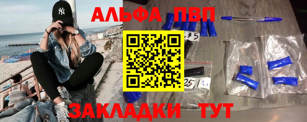 купить наркоту  A-PVP крисы CK  А ПВП  Alfa_PVP Crystall  A PVP кристаллы  Вход с VPN  Петропавловск-Камчатский 