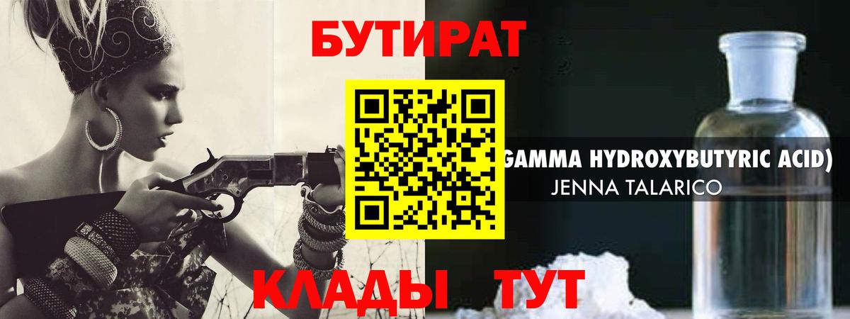 БУТИРАТ оксибутират  Вход с VPN  Петропавловск-Камчатский 