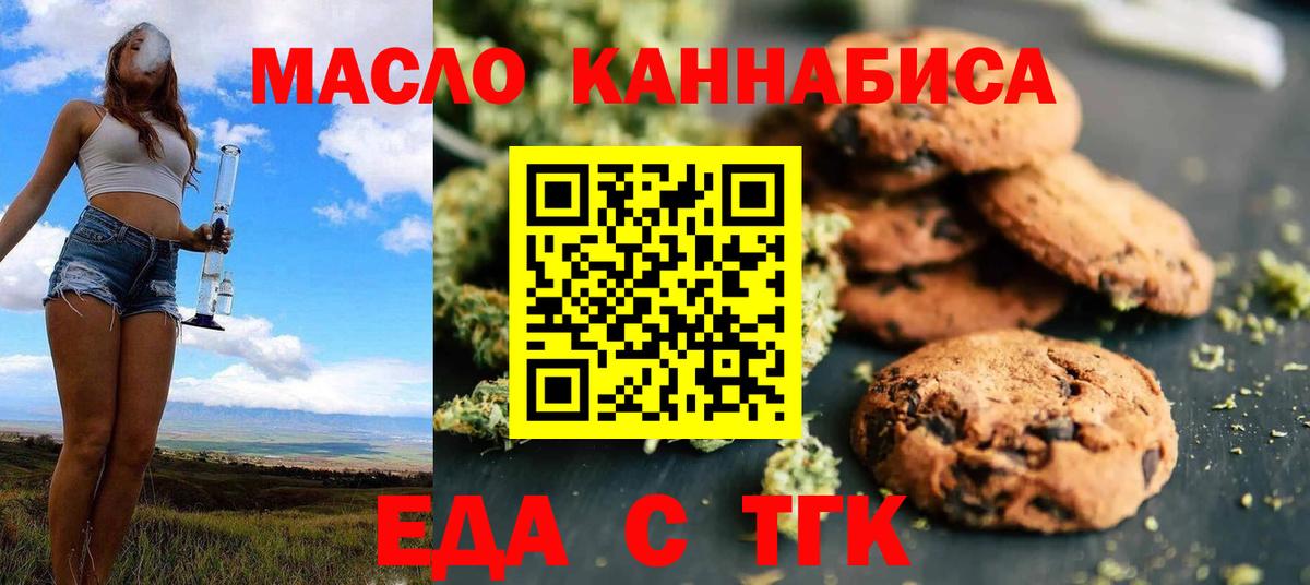 Печенье с ТГК марихуана  Вход с VPN  Петропавловск-Камчатский 