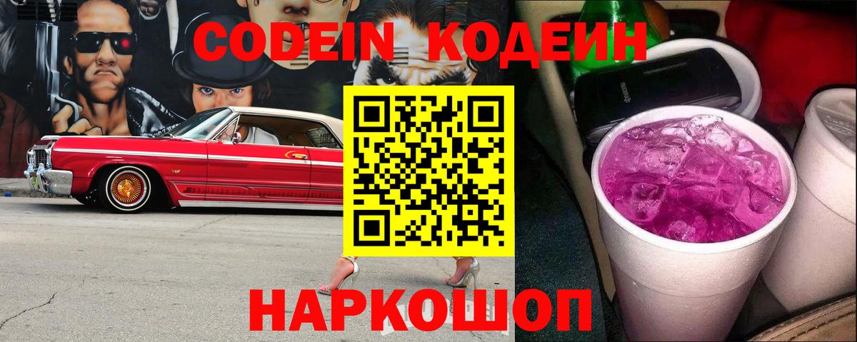 Кодеиновый сироп Lean напиток Lean (лин) Петропавловск-Камчатский