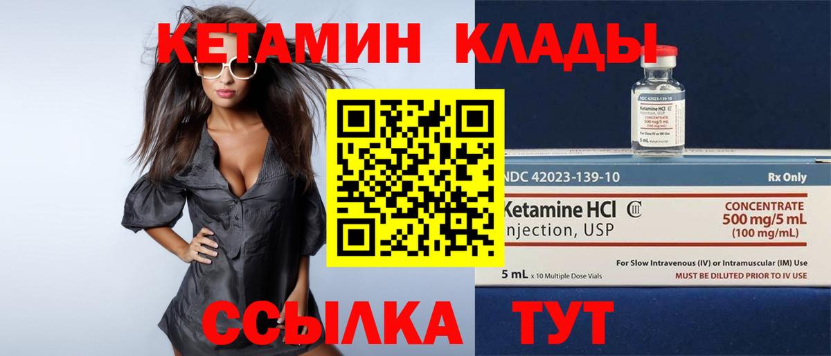 КЕТАМИН VHQ Петропавловск-Камчатский