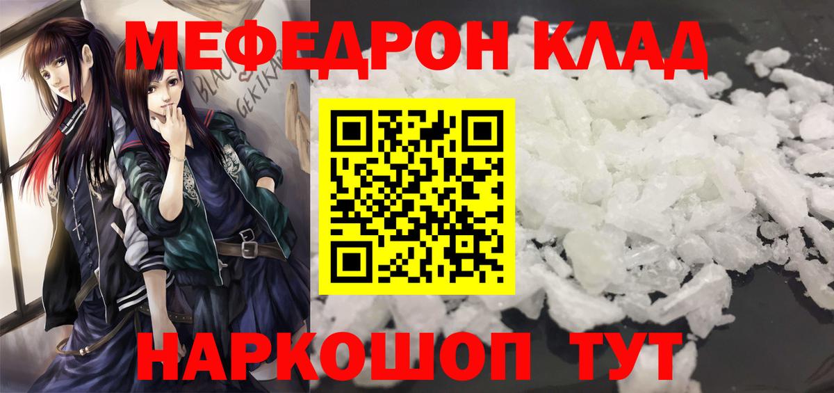 Мефедрон кристаллы Петропавловск-Камчатский