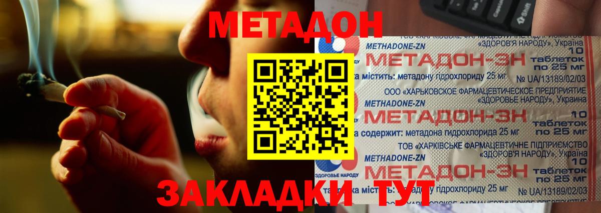 МЕТАДОН мёд Петропавловск-Камчатский