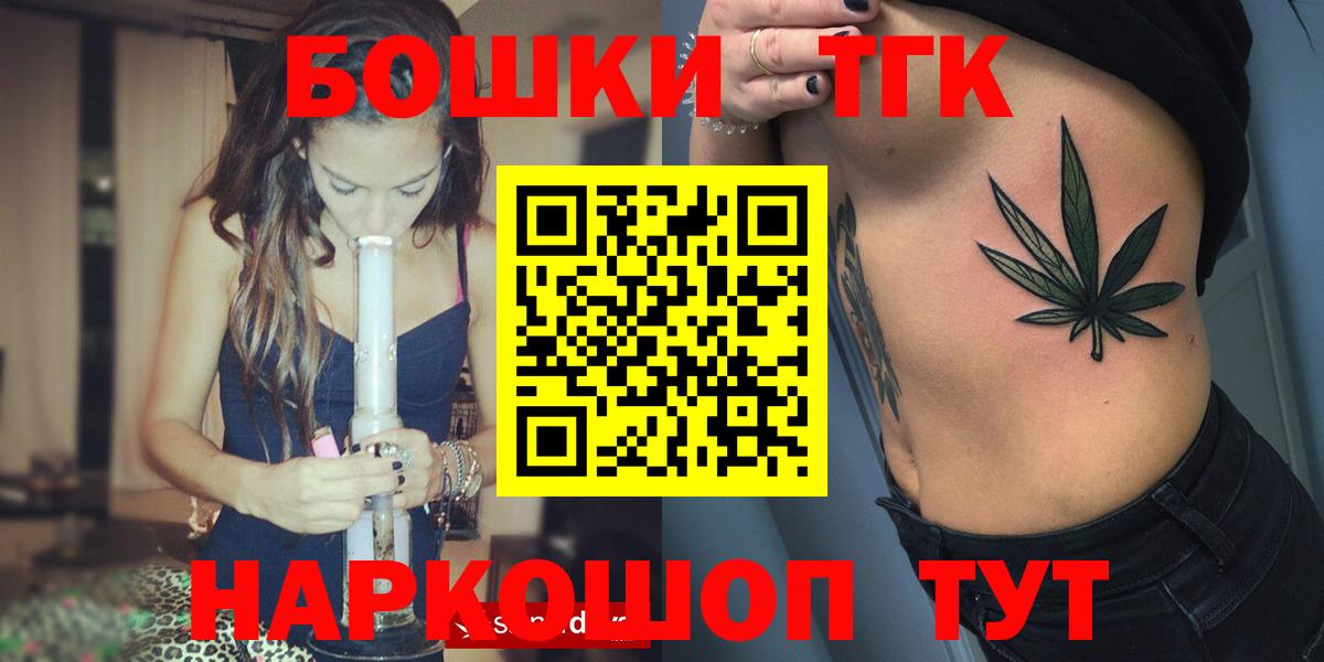 Петропавловск-Камчатский  Бошки Шишки планчик  Бошки марихуана VHQ  Вход с VPN 